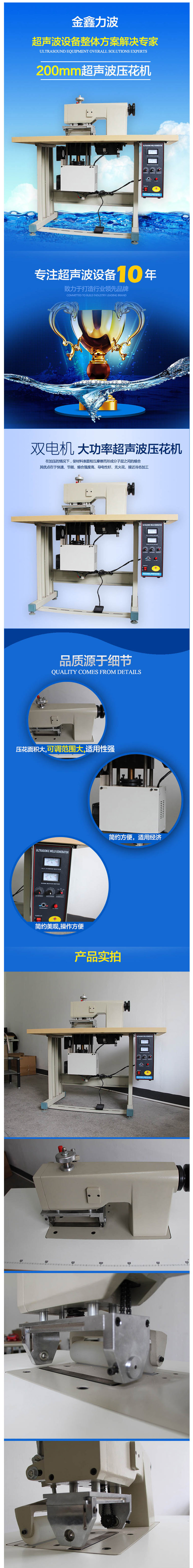 超声波压花机JX-200生产
